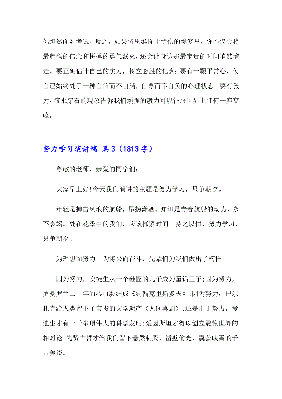 有关努力学习演讲稿合集10篇_第4页