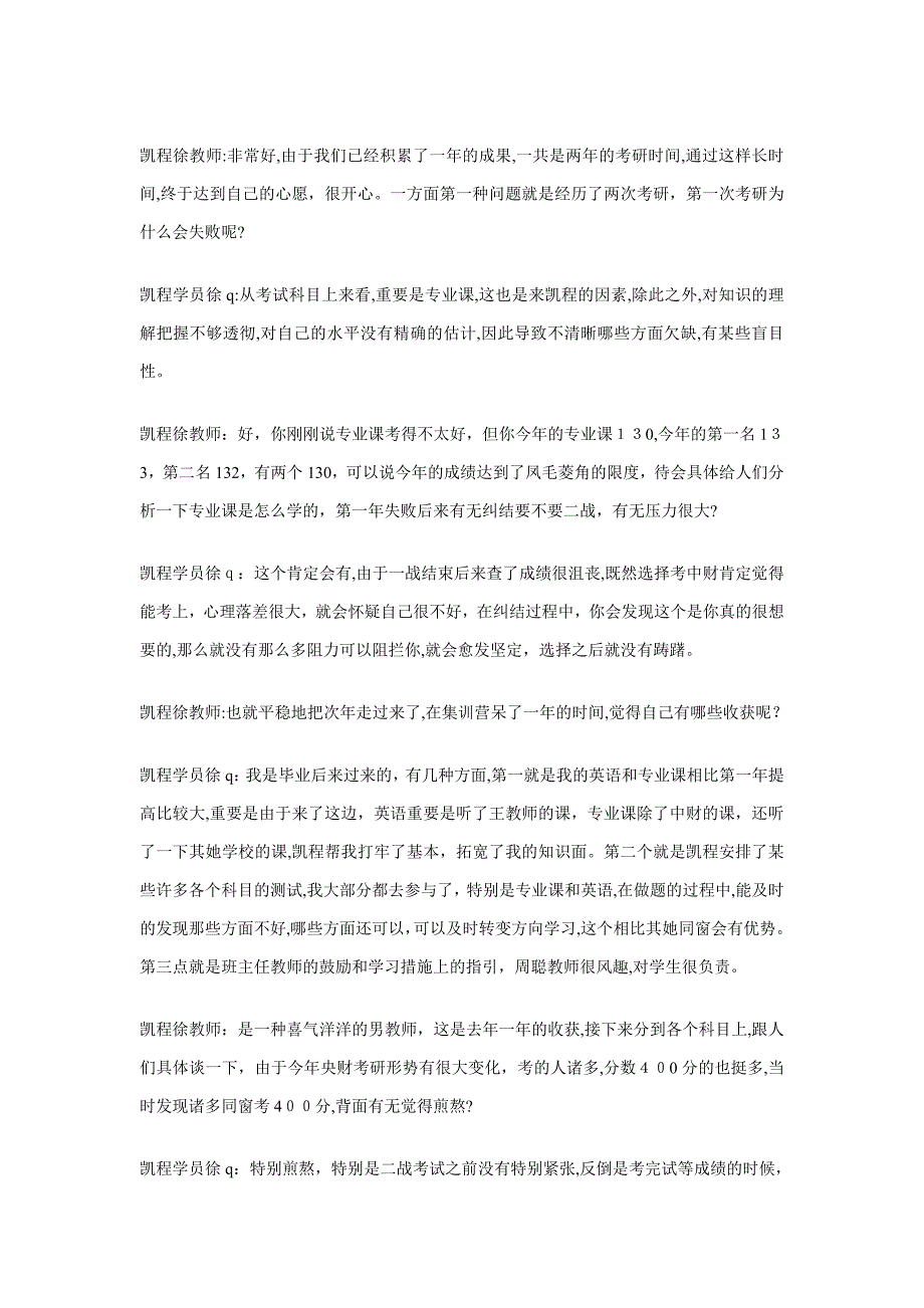 凯程徐同学：央财金融专硕考研复习体会_第2页