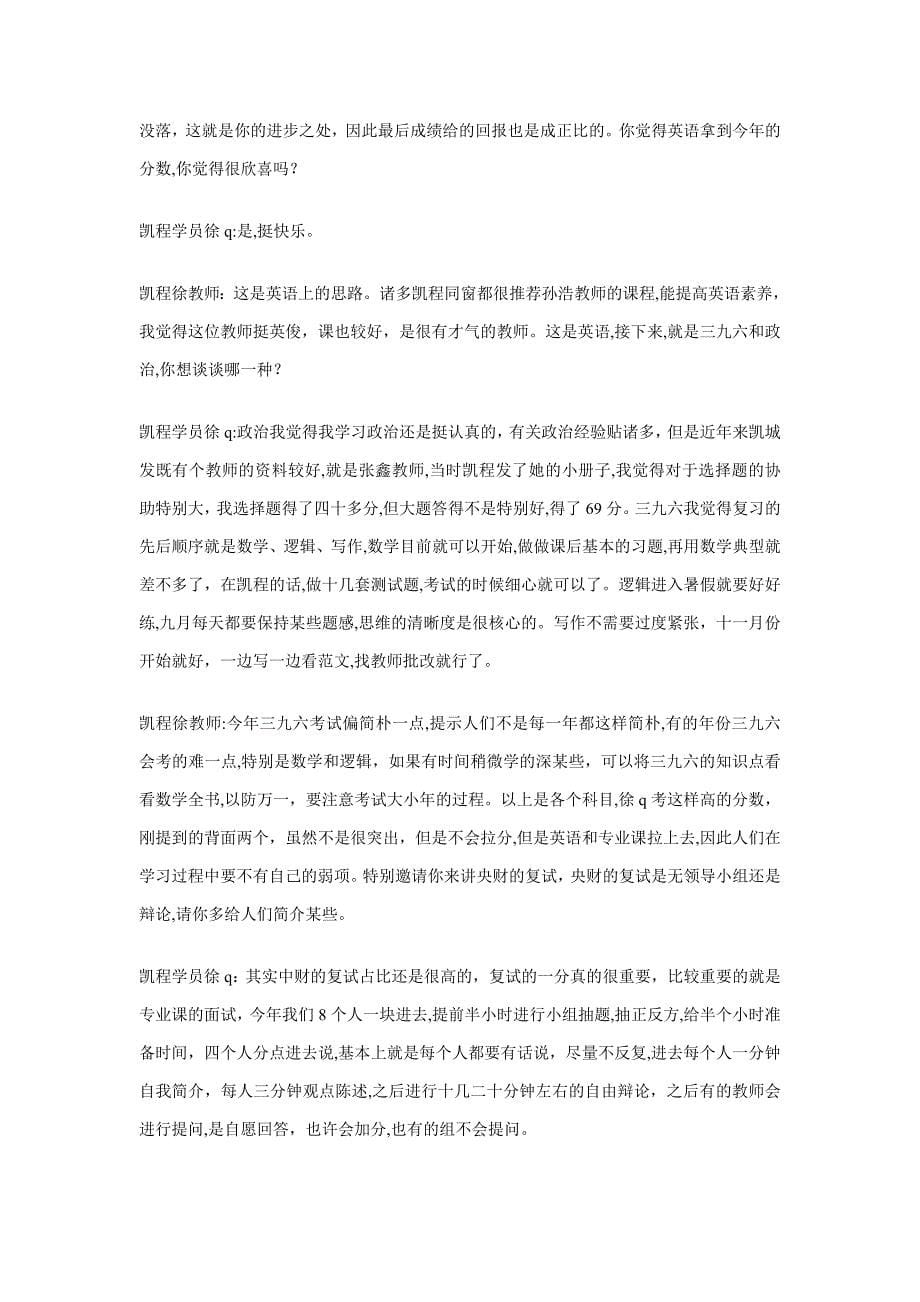凯程徐同学：央财金融专硕考研复习体会_第5页