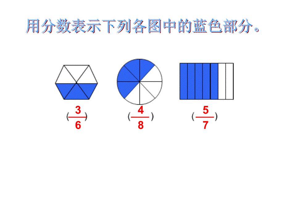 人教版三上数学《分数的简单计算》课件_第2页