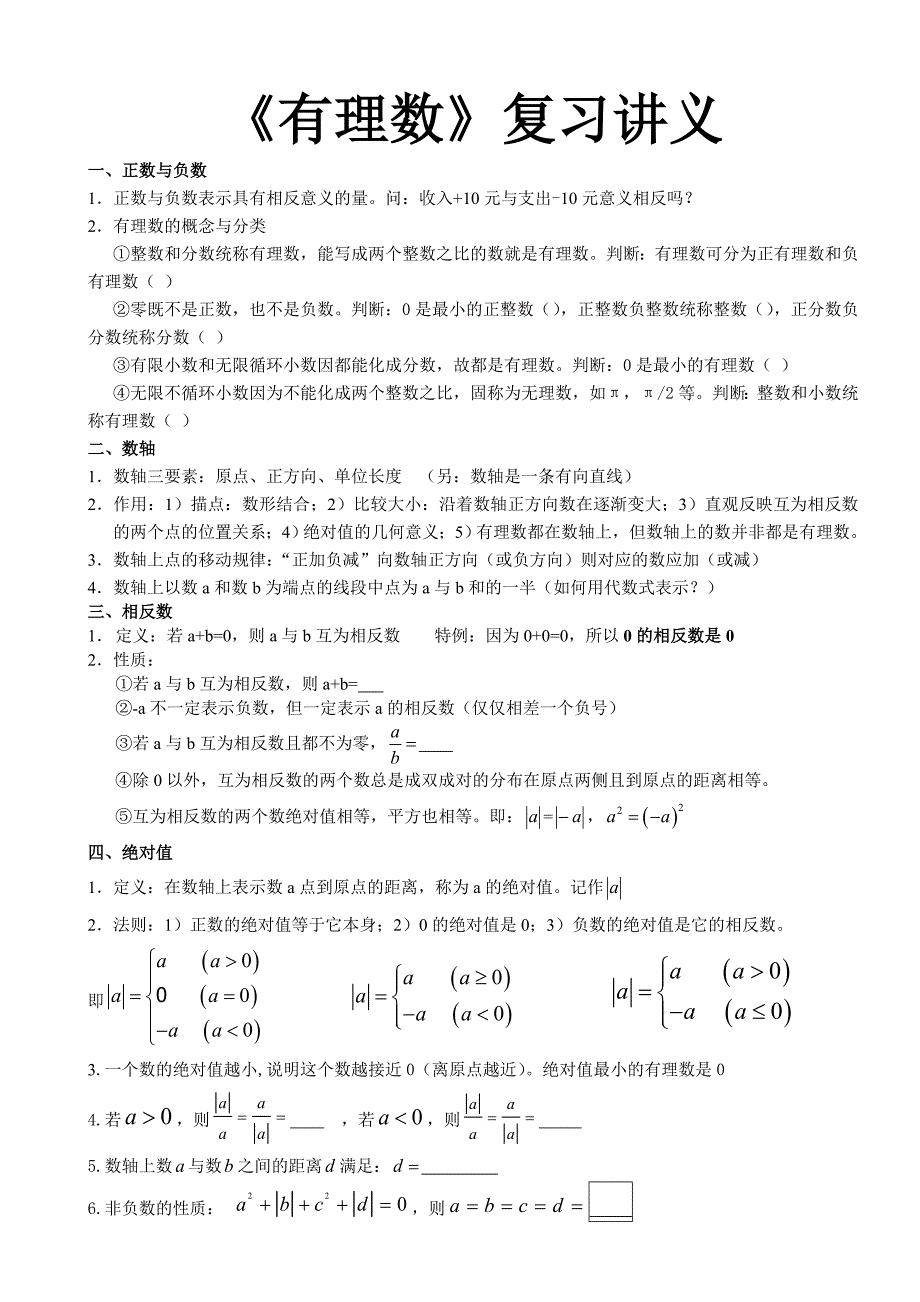 人教版七年级数学(上)期末总复习讲义_第1页