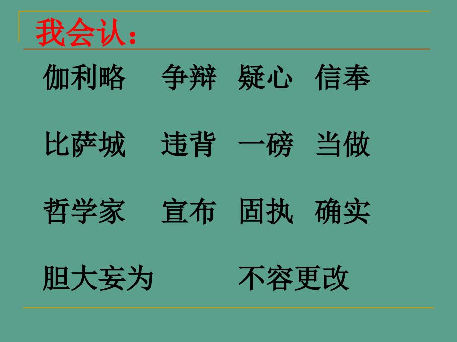 四年级上语文两个铁球同时着地鲁教版ppt课件_第3页