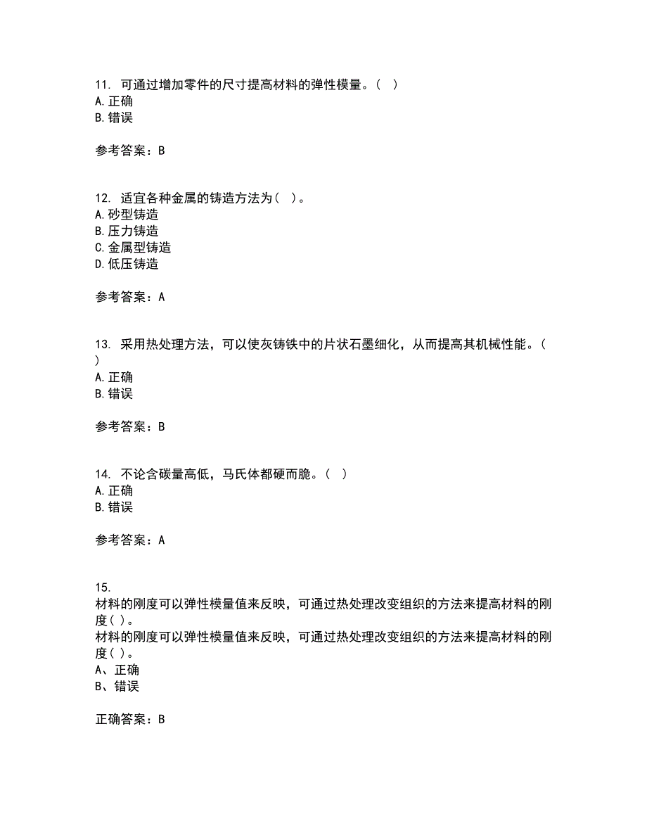 东北大学21春《工程材料学基础》在线作业二满分答案86_第3页