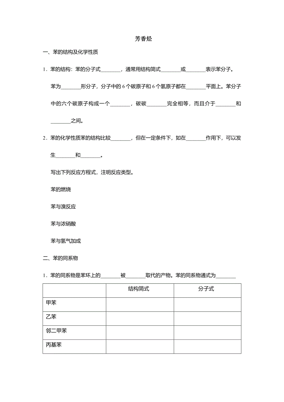苯及苯的同系物(共10页)_第1页