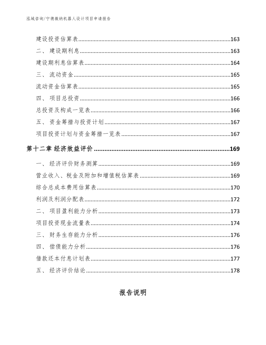 宁德微纳机器人设计项目申请报告（参考模板）_第4页