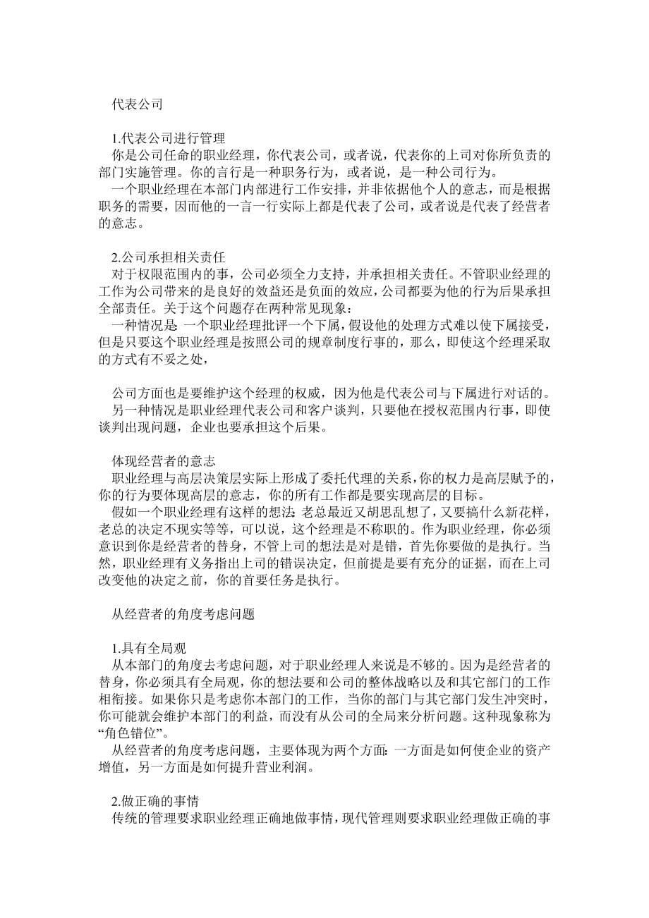 《职业经理十项管理技能训练》教程_第5页