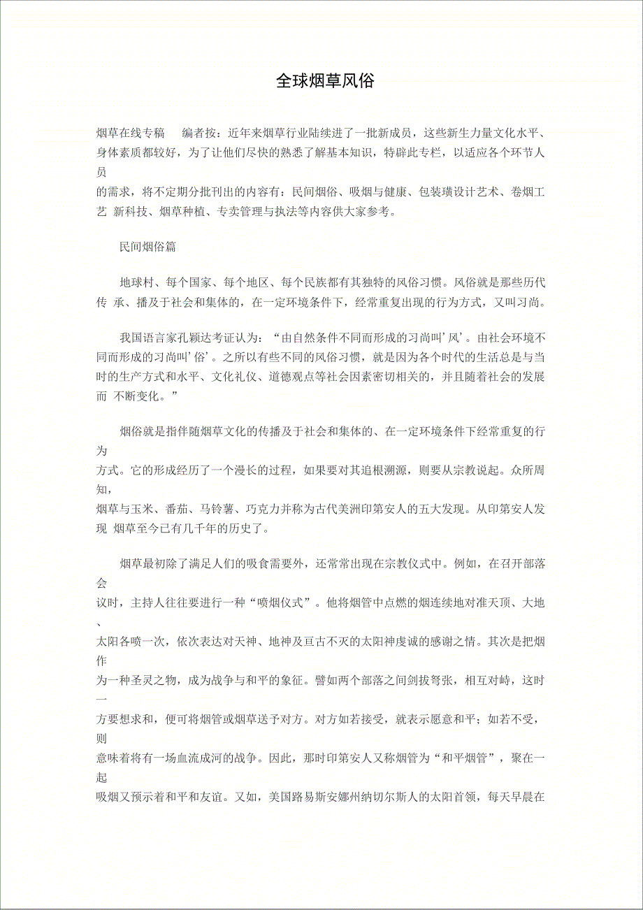 全球烟草风俗_第1页