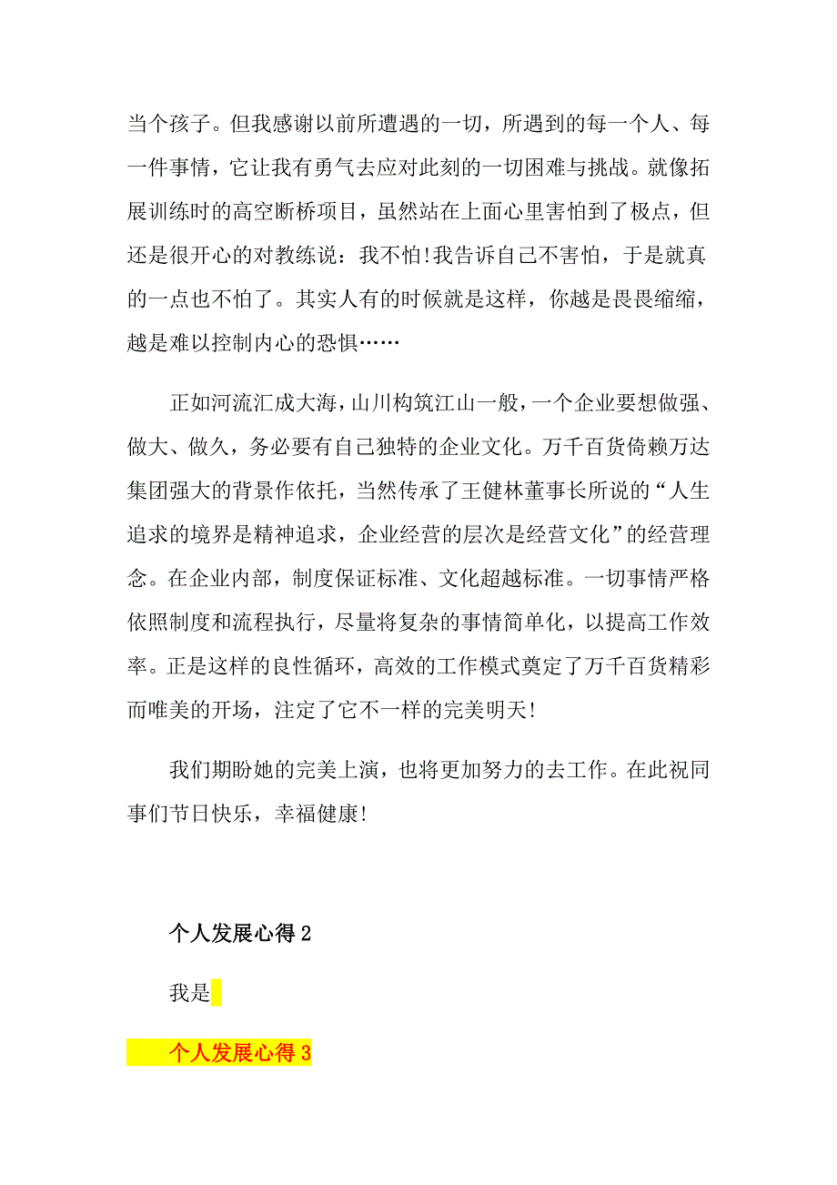 关于个人发展心得_第2页