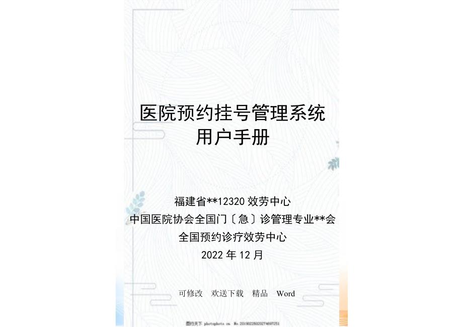 医院预约挂号管理系统使用手册_第1页