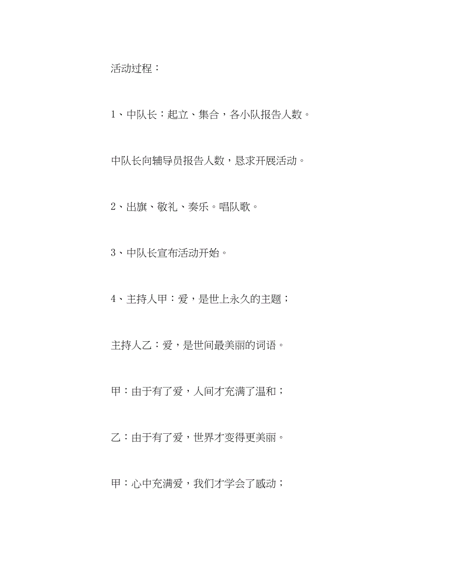 2023年主题班会教案体验教育主题队会活动方案.docx_第3页