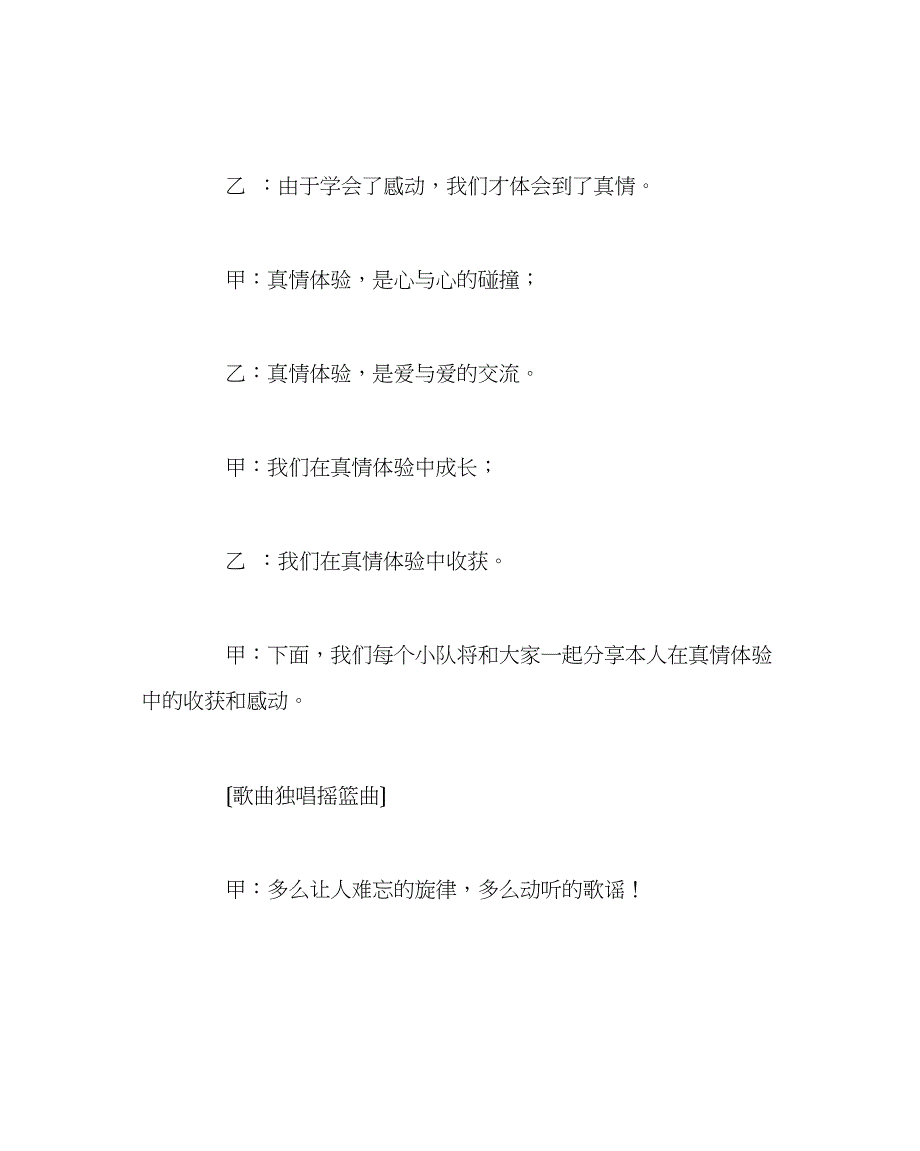 2023年主题班会教案体验教育主题队会活动方案.docx_第4页