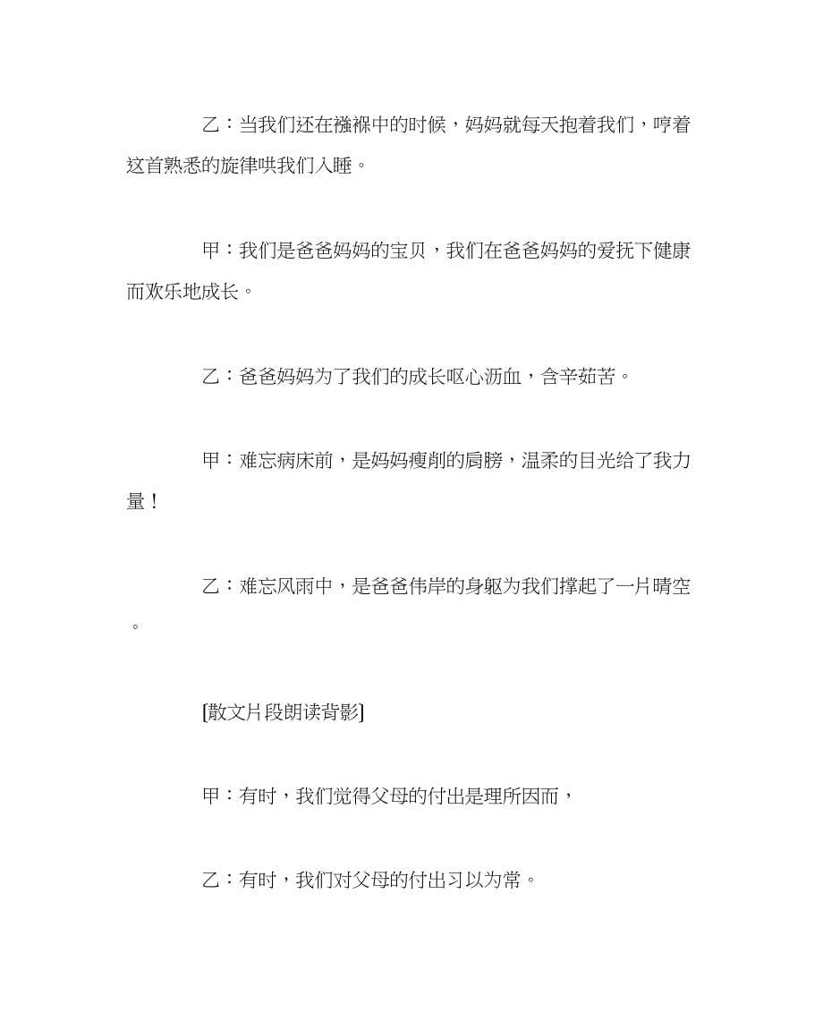 2023年主题班会教案体验教育主题队会活动方案.docx_第5页