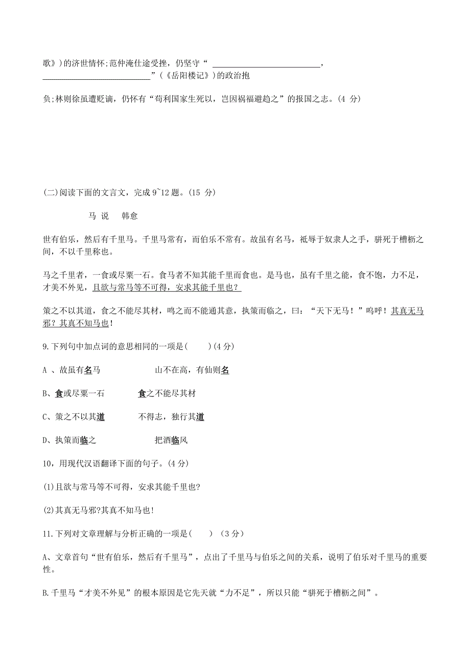 2021年重庆南川中考语文真题及答案(A卷)_第4页