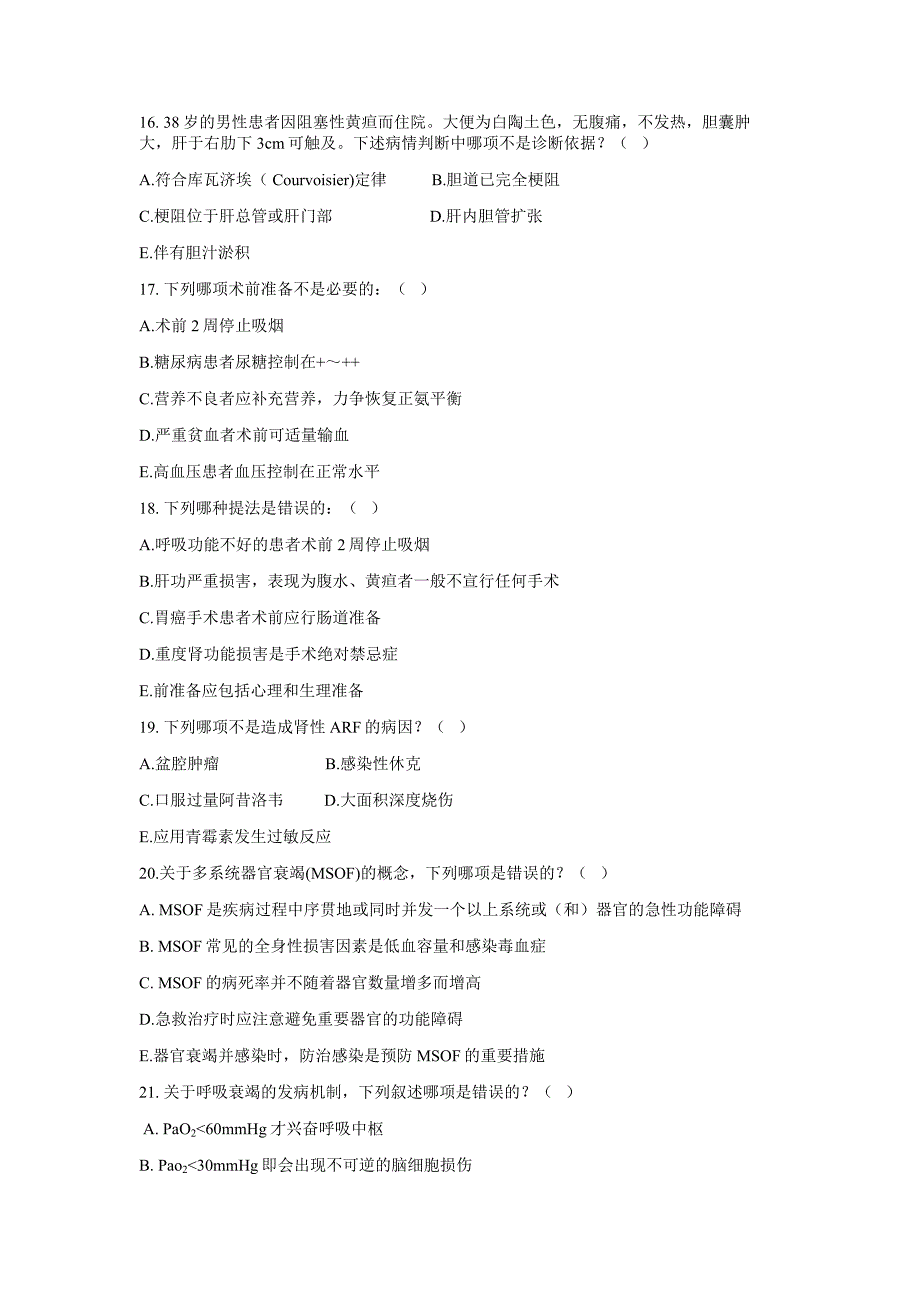 广州医科大学临床医学专业 毕业考模拟题 外科学汇总.doc_第3页