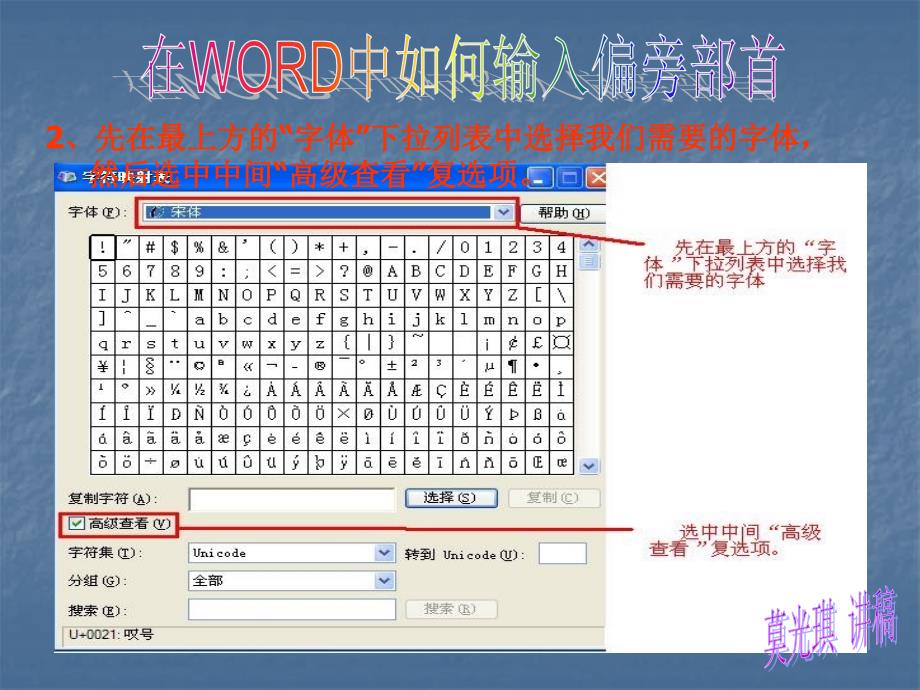 点击开始所有程序附件系工具字符映射表_第2页