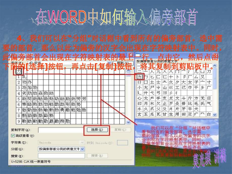 点击开始所有程序附件系工具字符映射表_第4页