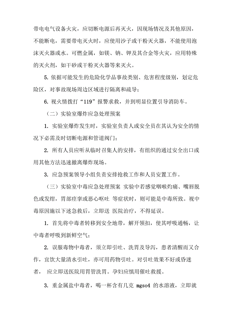 《实验室应急预案》_第4页