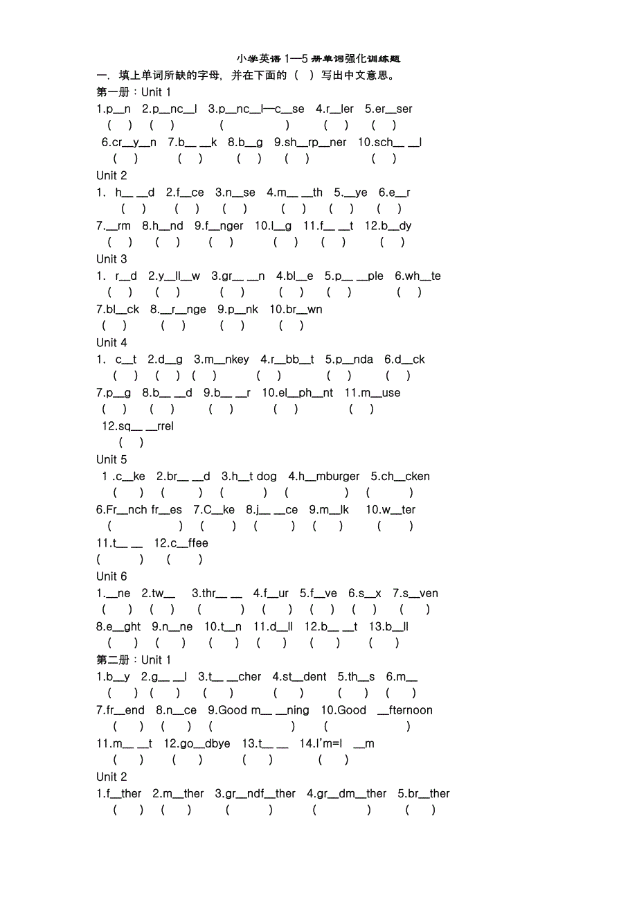 小学英语单词1-5册练习.doc_第1页