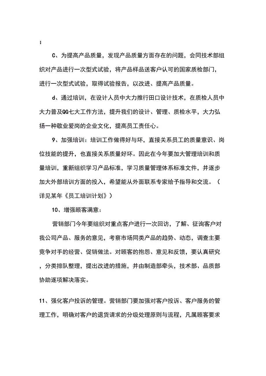 车间质量管理工作计划_第4页