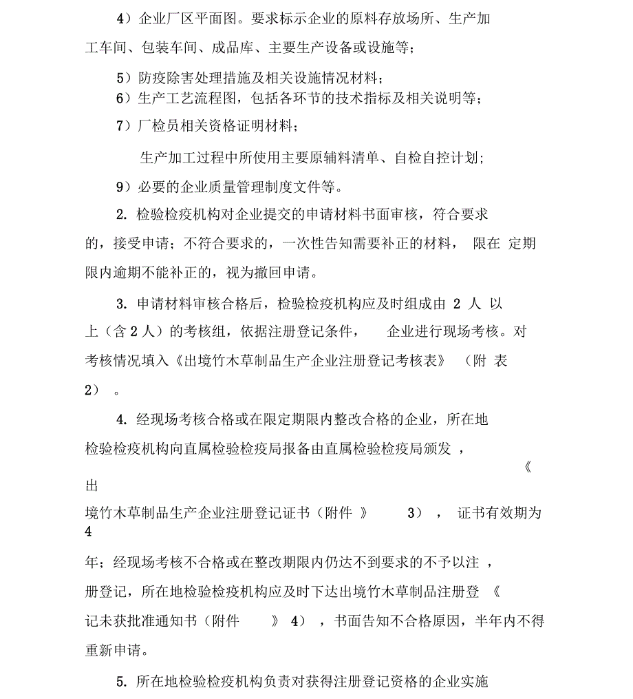 出境竹木草制品检验检疫监督管理实施细则_第3页