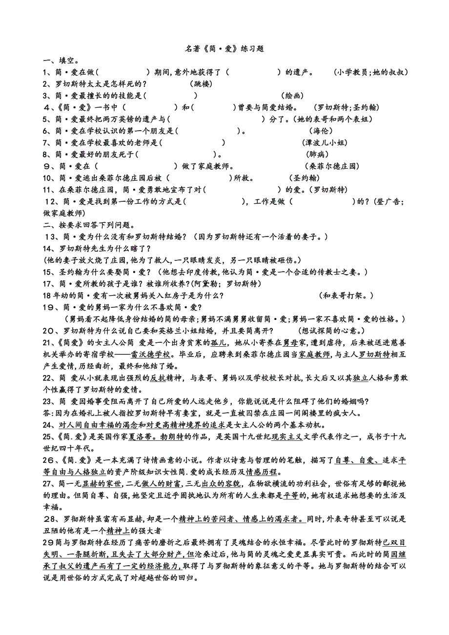 中考名著《简爱》试题及答案_第1页