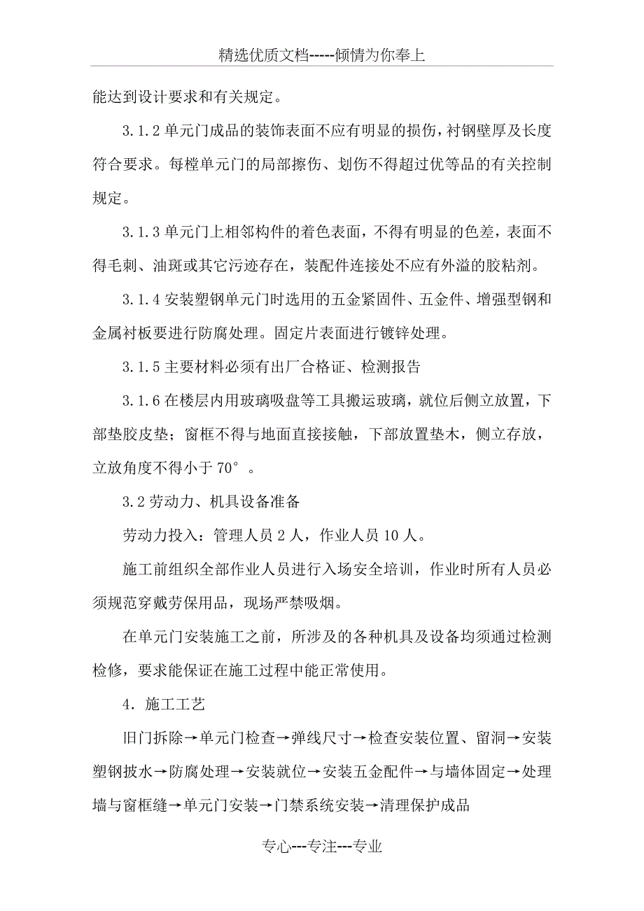 中油涪滨花园单元门更换施工方案(共9页)_第2页