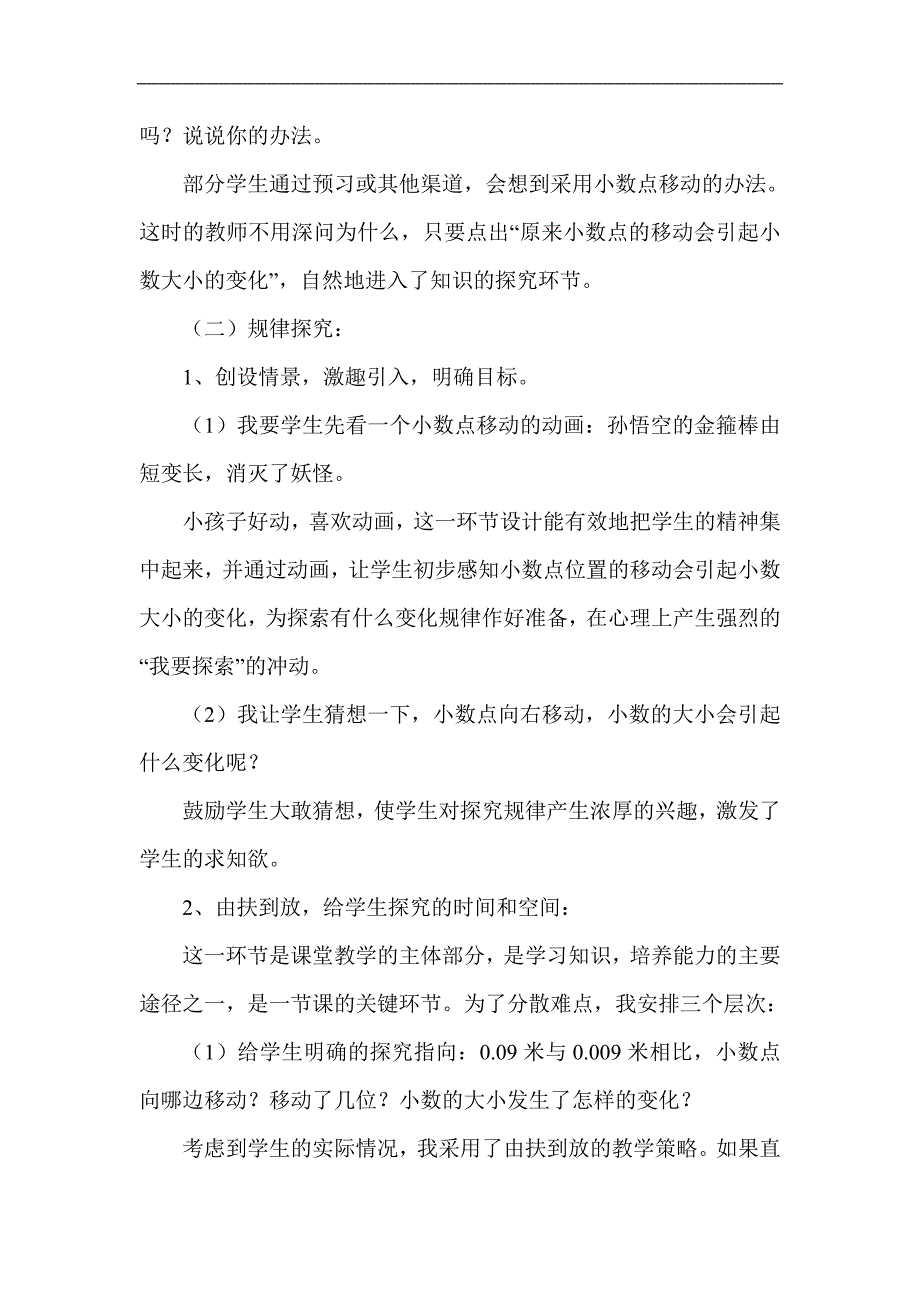 新人教版小学数学四年级下册《小数点移动》说课稿_第2页