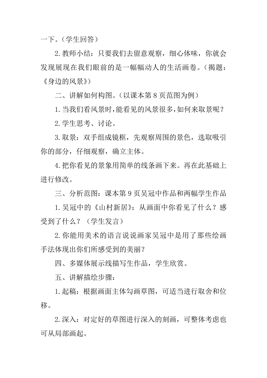 2023年实用的小学美术教案模板集锦5篇_第2页