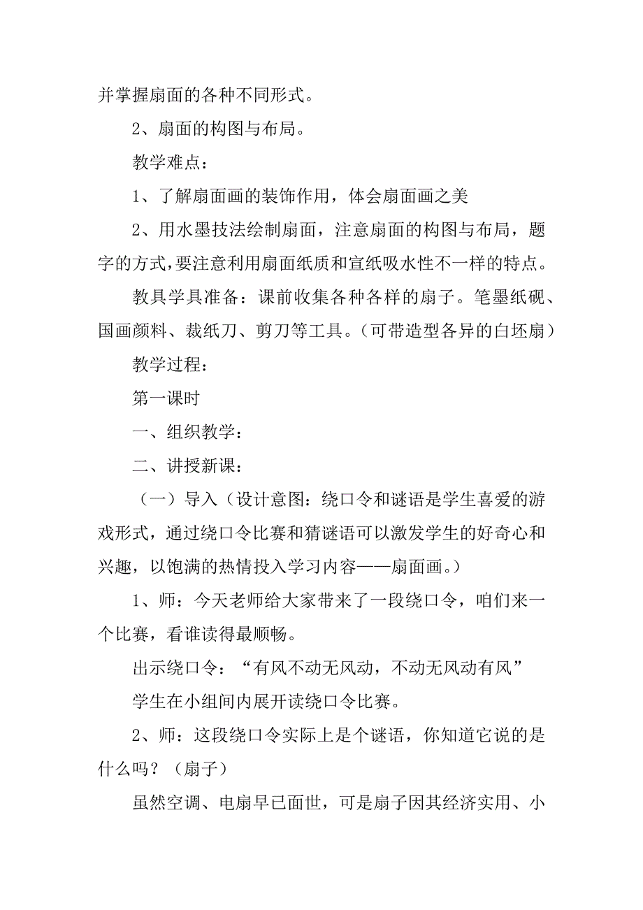 2023年实用的小学美术教案模板集锦5篇_第4页