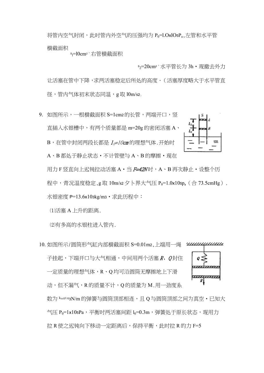 《热学问题》创新思维训练_第5页