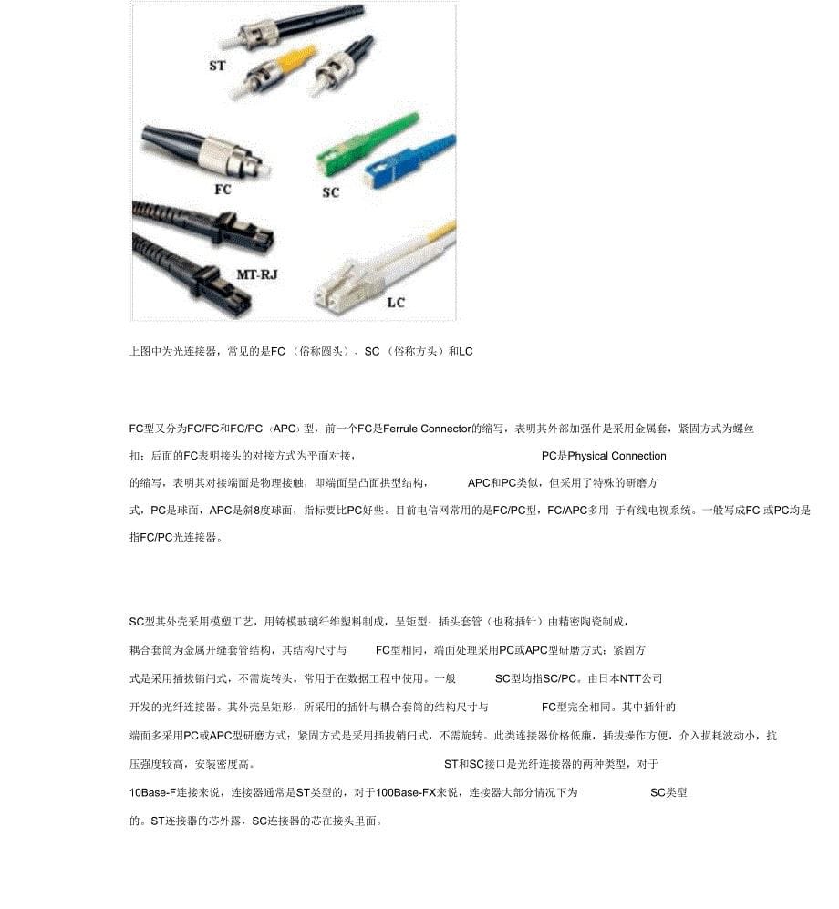 光纤主要分为两类_第5页