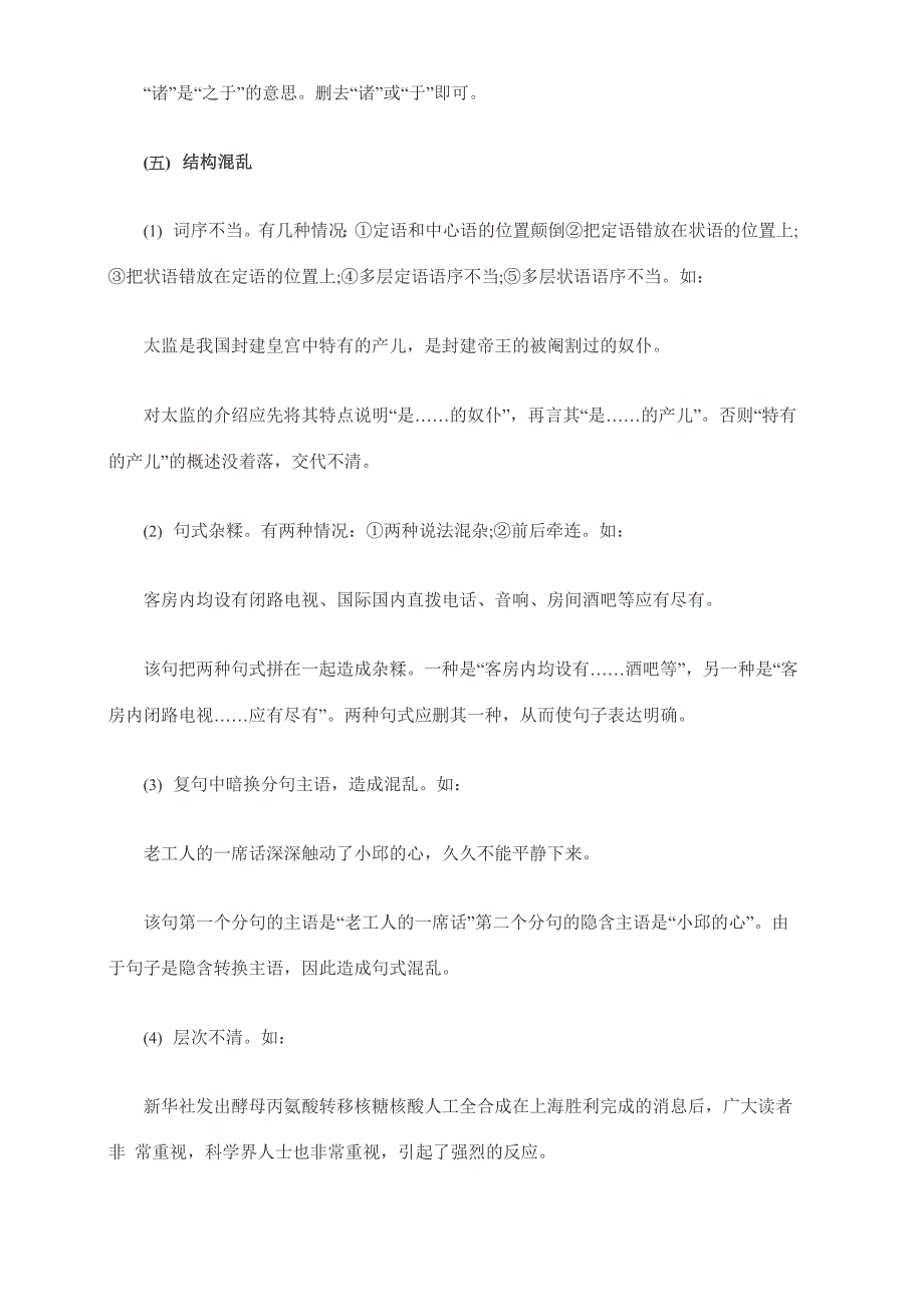 行测言语理解七类常见病句类型_第3页