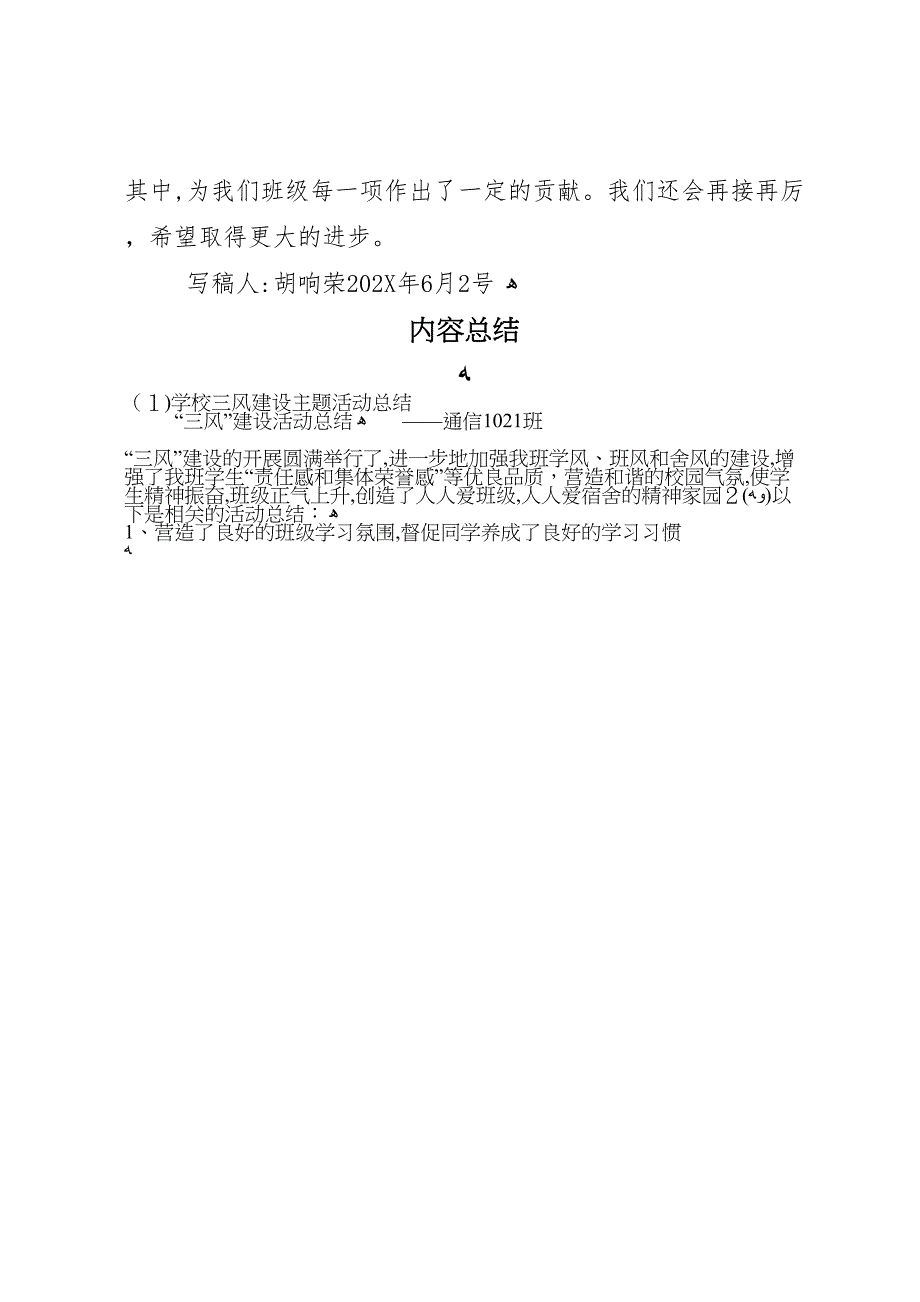 学校三风建设主题活动总结_第3页