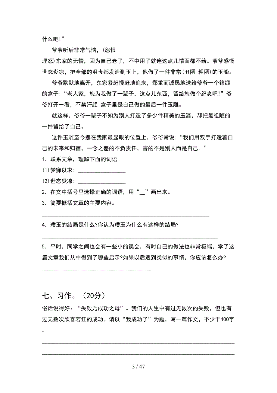 人教版四年级语文下册期末复习卷及答案(8套).docx_第3页