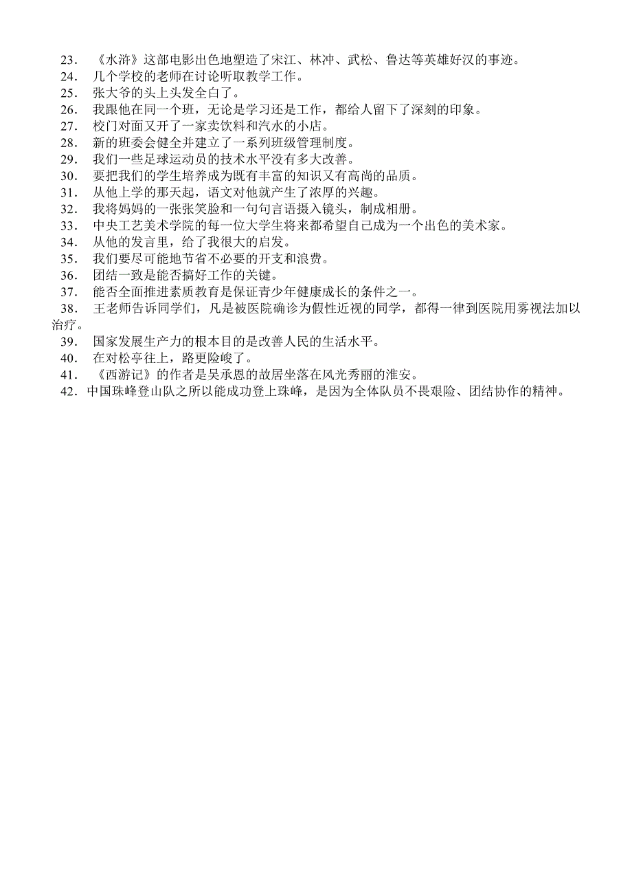 《病句修改》教案_第3页