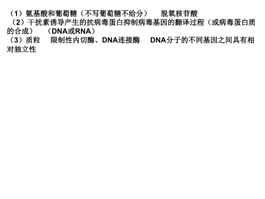 用基因工程技术实现动物乳腺生物反应器的操作过程是怎.ppt_第3页