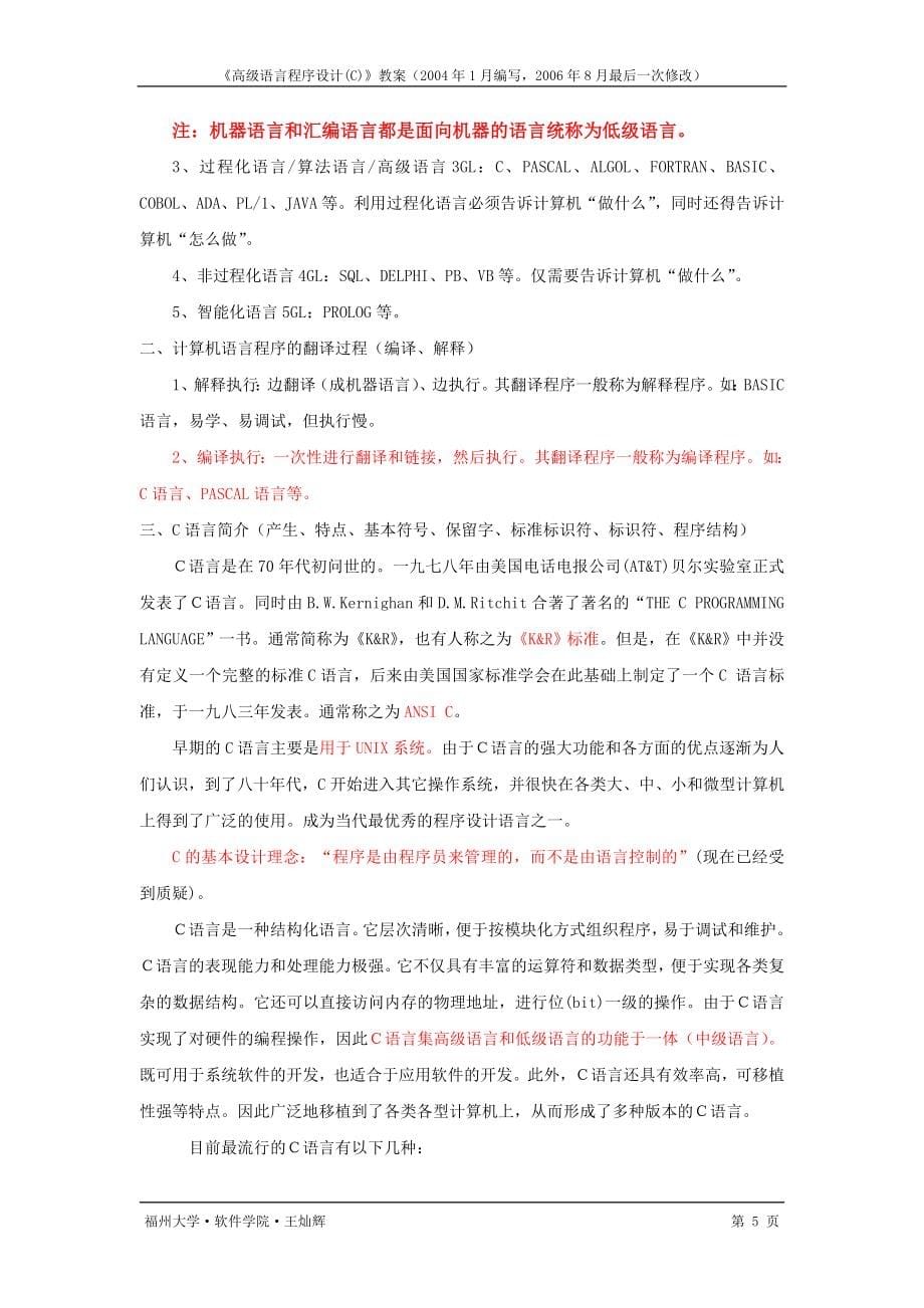 《高级语言程序设计(C)》_第5页