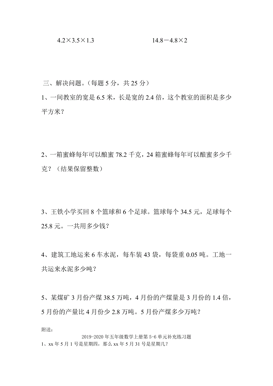 五年级数学上册第4周周末作业题_第2页