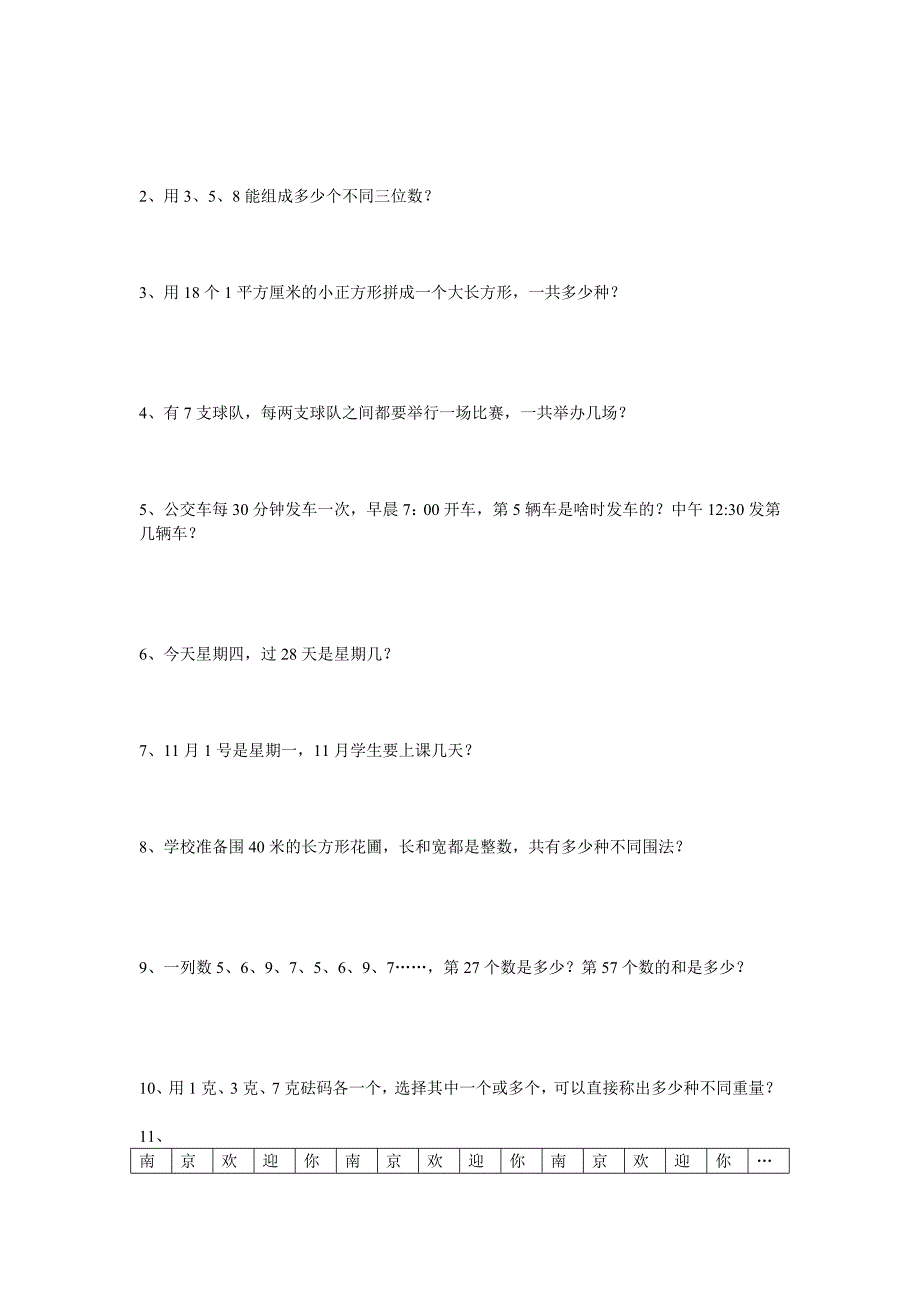 五年级数学上册第4周周末作业题_第3页