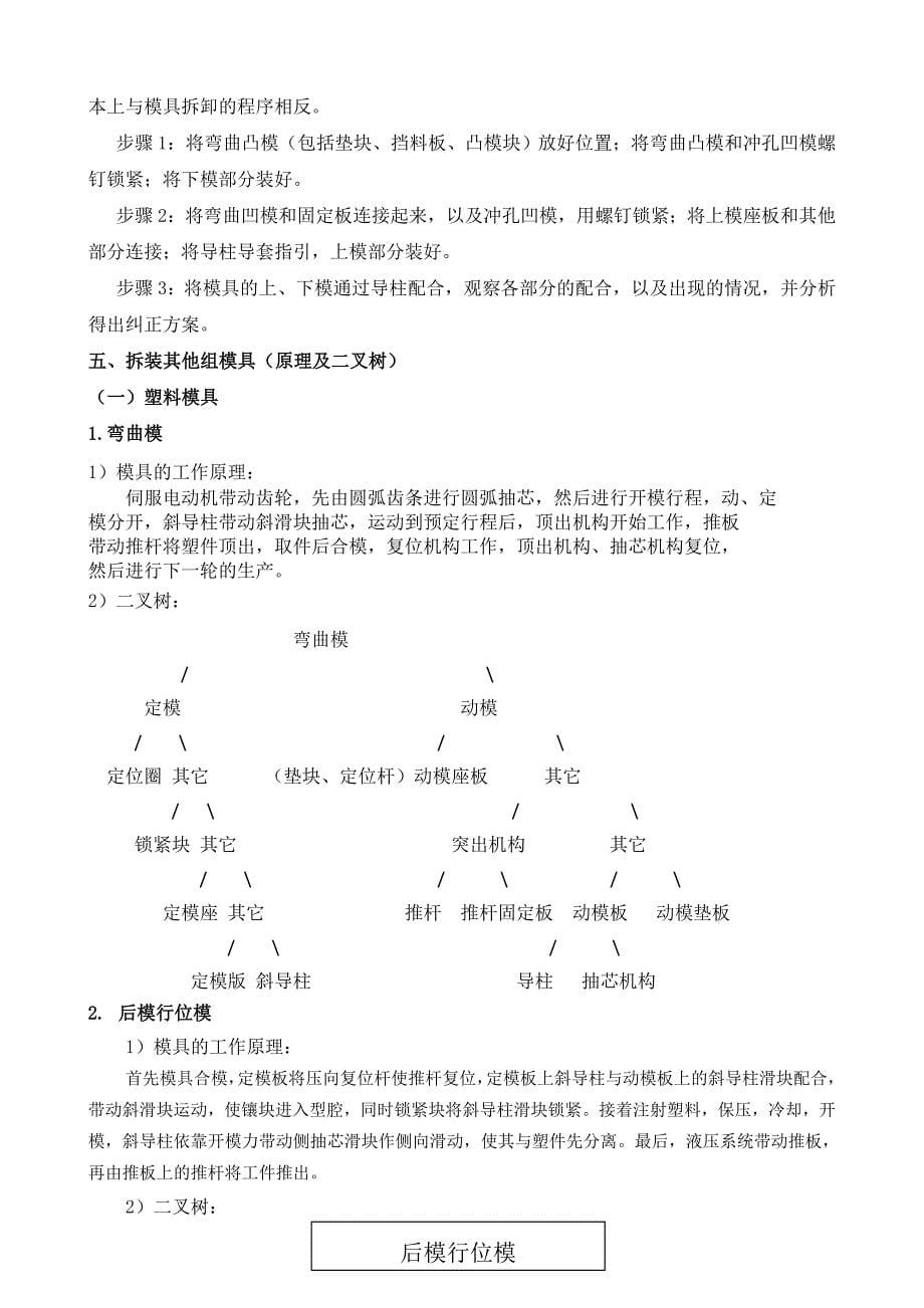 塑料冲压模具拆装实验报告_第5页