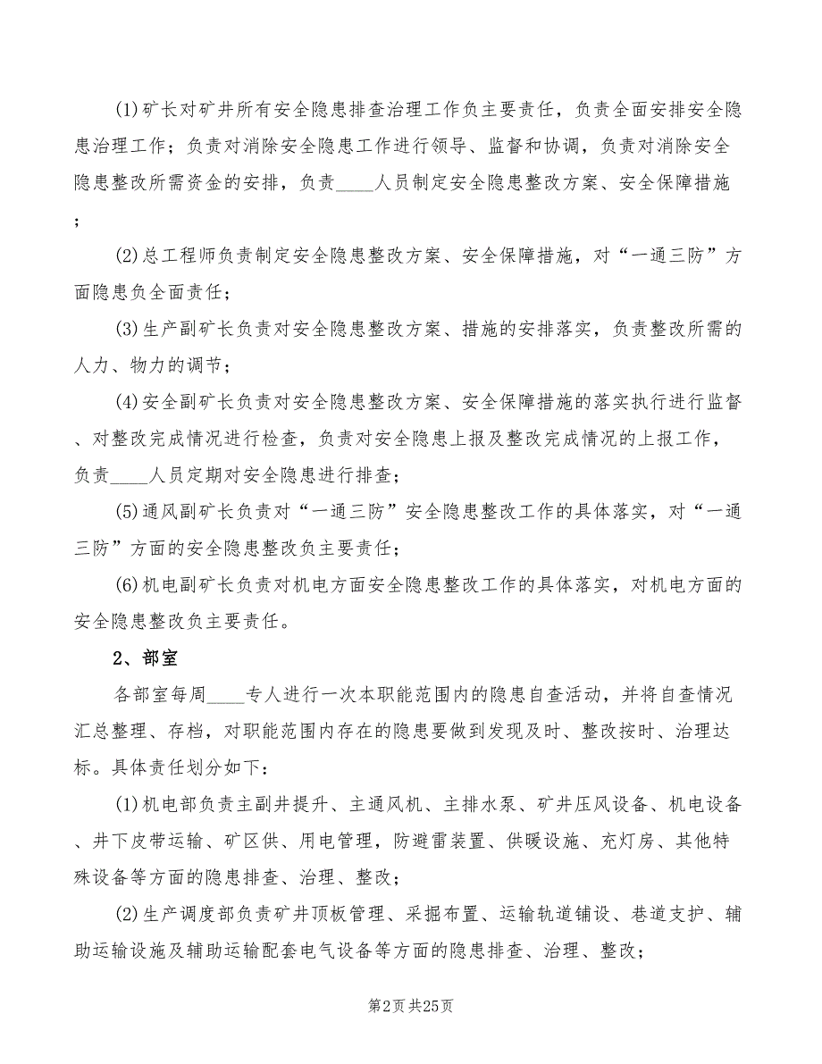 2022年三级隐患排查制度_第2页