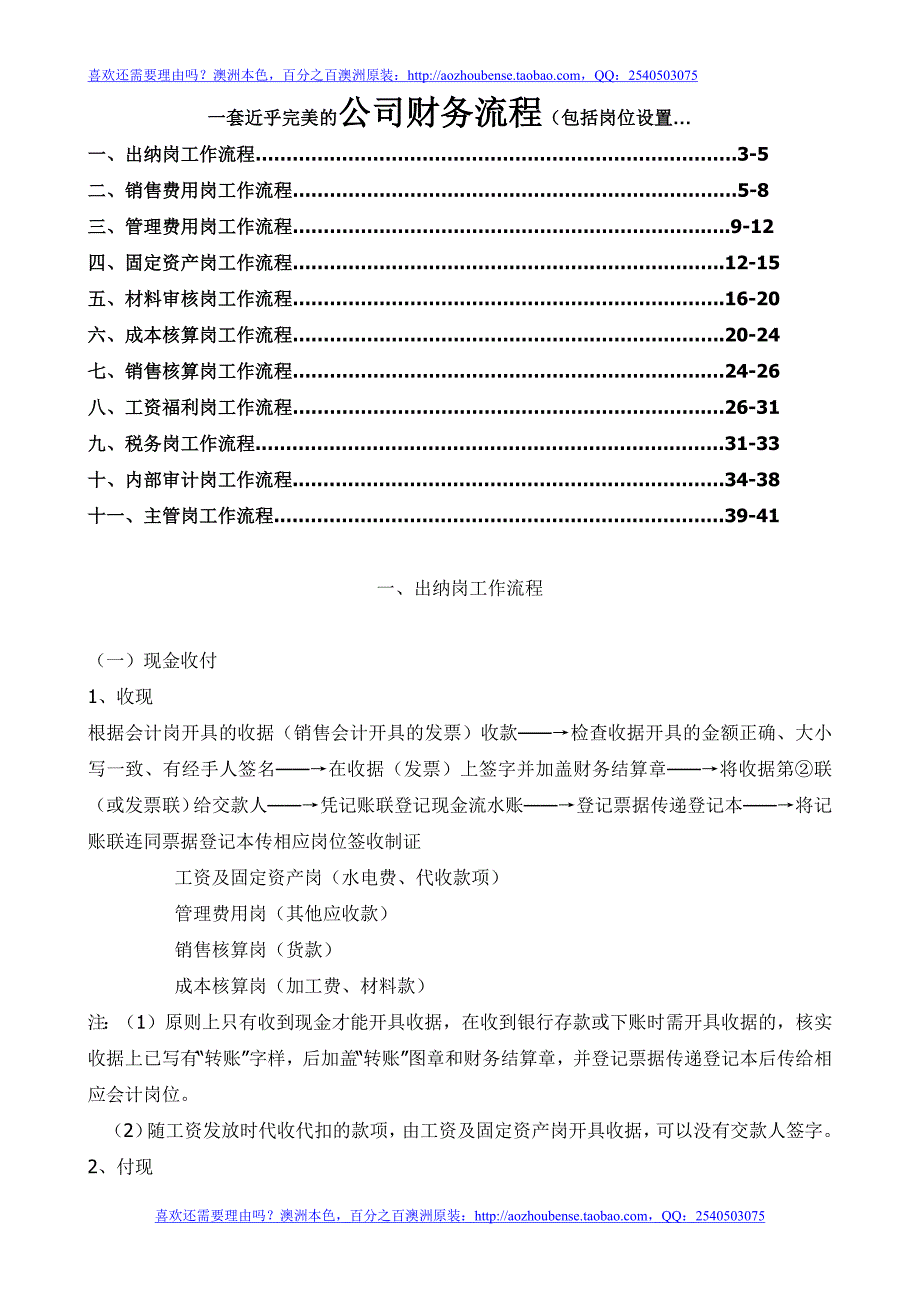 一套近乎完美的公司财务流程（含岗位设置）.docx_第1页