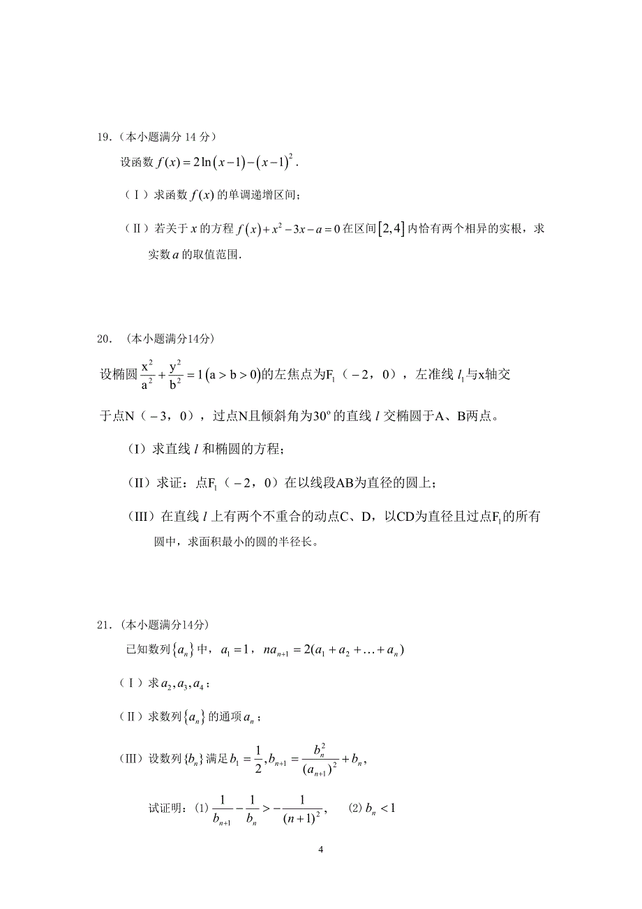 北京市2011年高考教师模拟命题比赛优秀作品41+_第4页