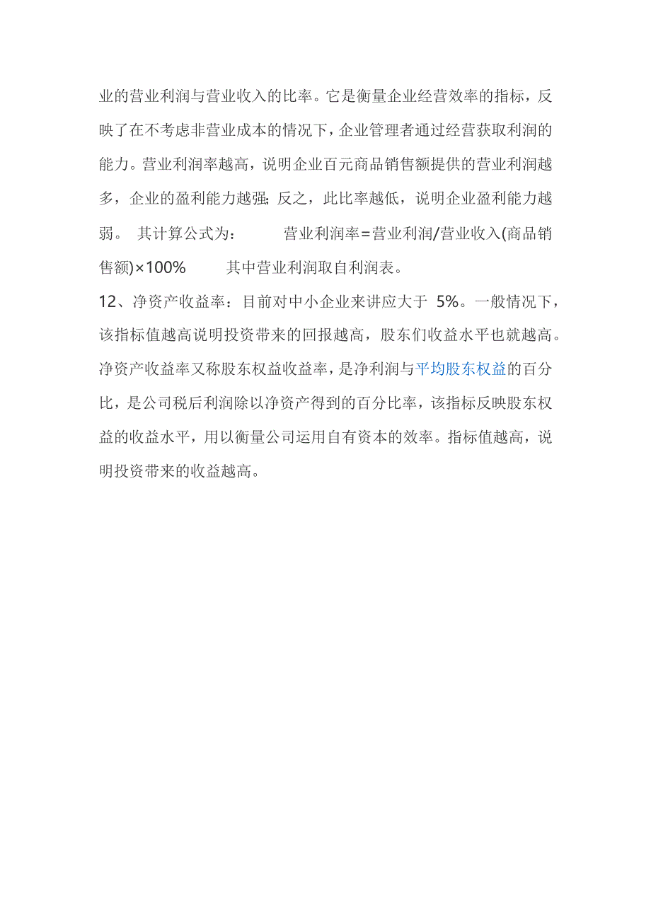 银行会关注的财务指标.docx_第4页