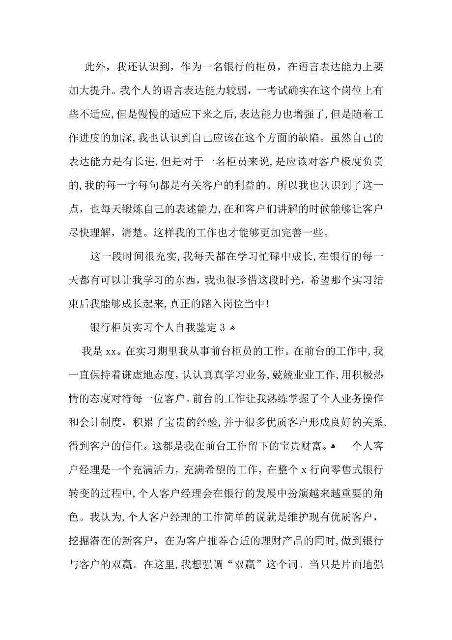 银行柜员实习个人自我鉴定_第3页