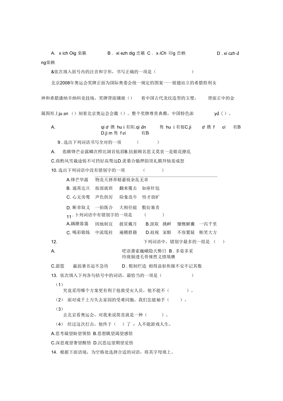 语言及运用练习36题_第3页