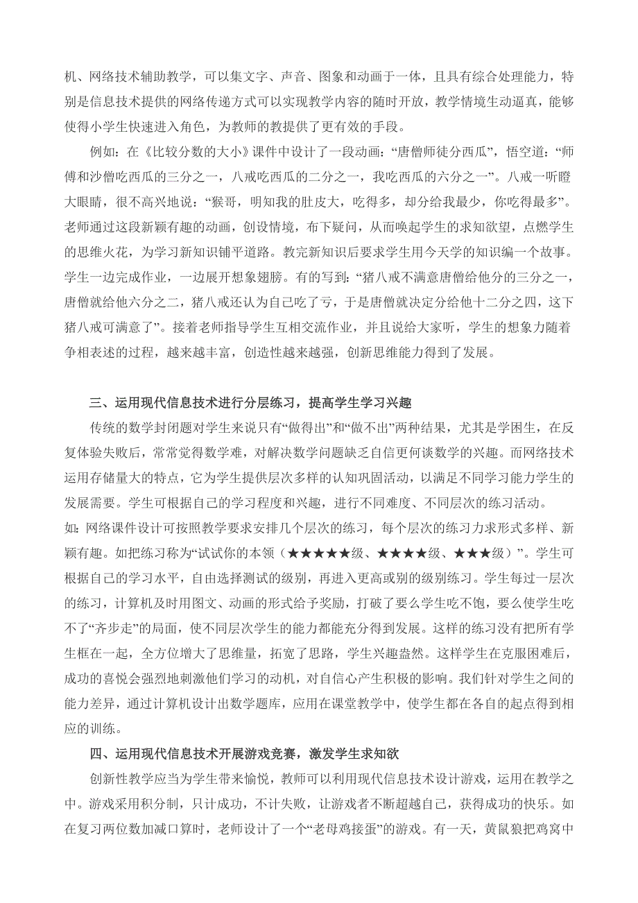 浅谈信息技术在小学数学课堂教学的运用_第3页