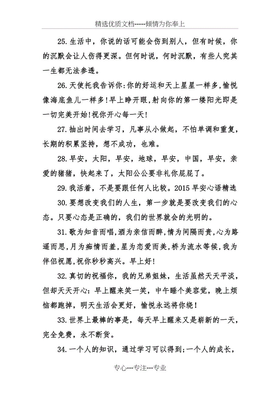 早安暖心问候语大全_第4页