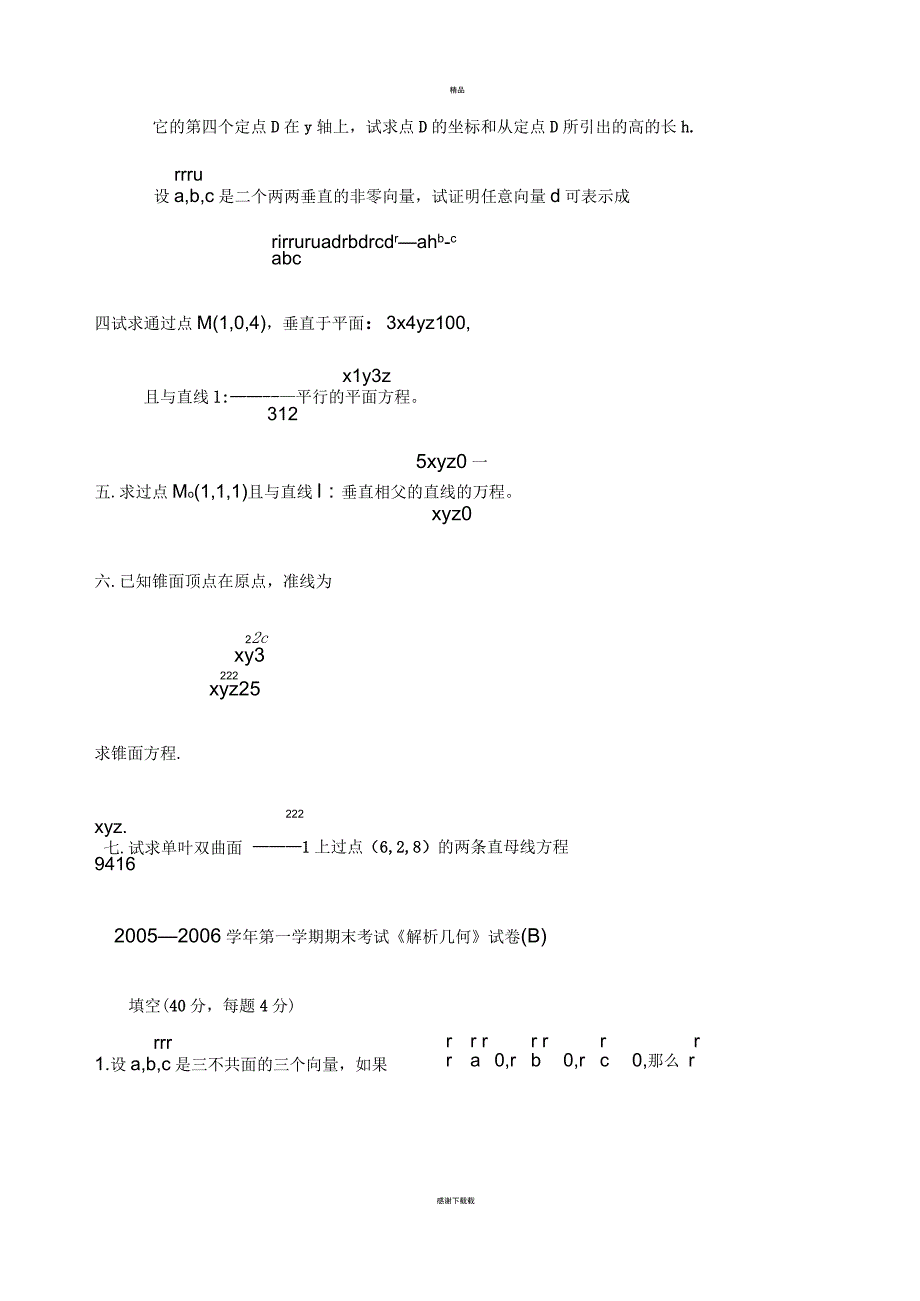 解析几何试题_第2页