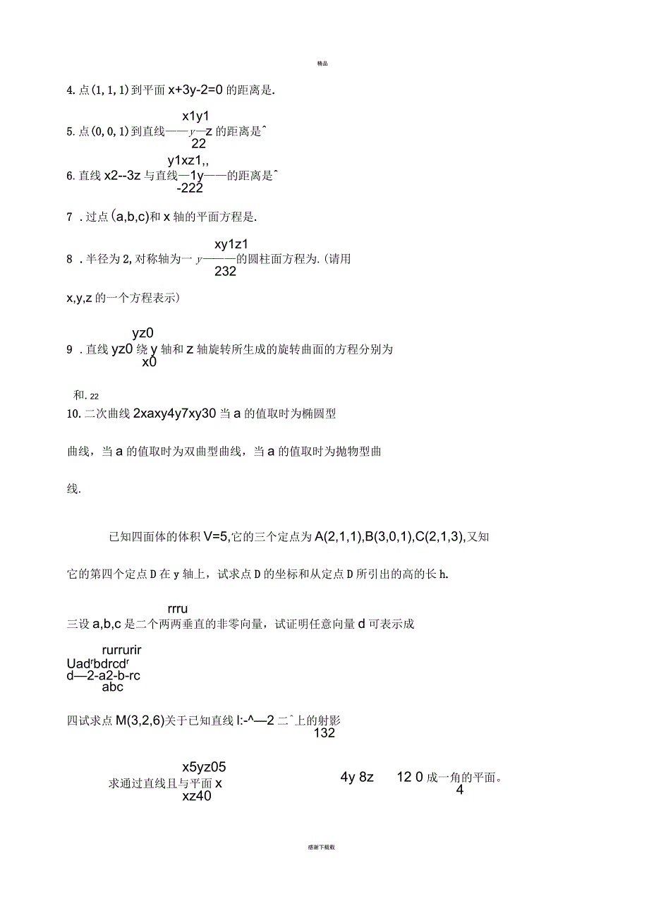 解析几何试题_第4页